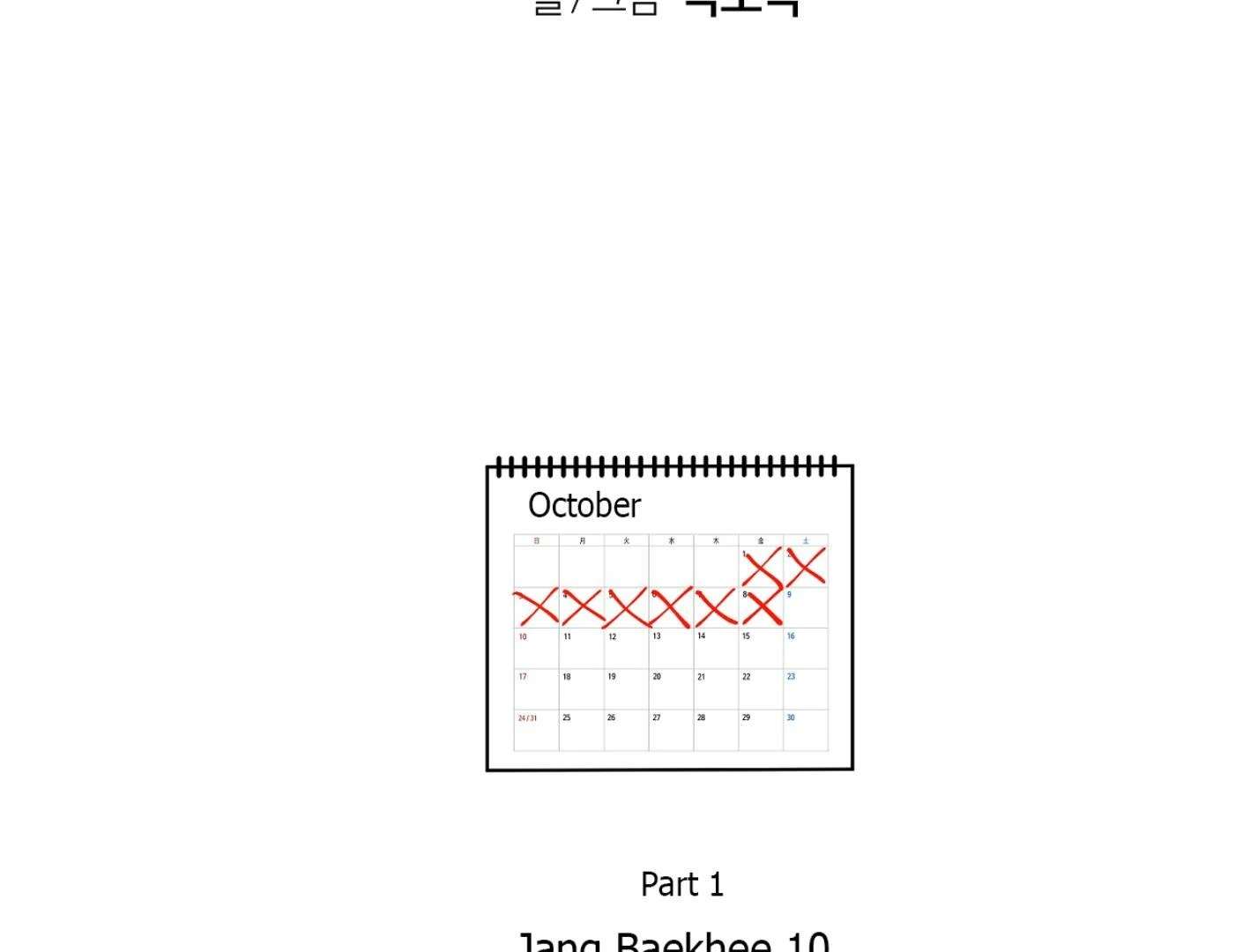Yang Ilwoo and I (Kang Byeol) Chapter 10 page 229 - 