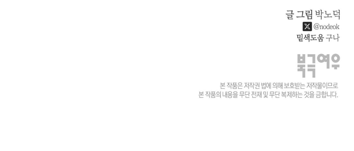 Yang Ilwoo and I (Kang Byeol) Chapter 12 page 204 - 