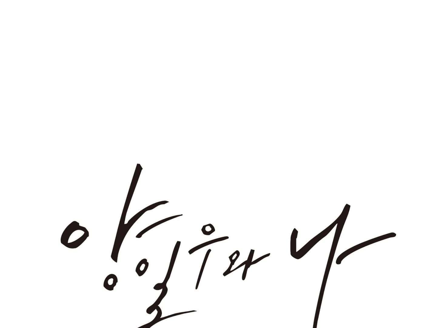 Yang Ilwoo and I (Kang Byeol) Chapter 13 page 49 - 