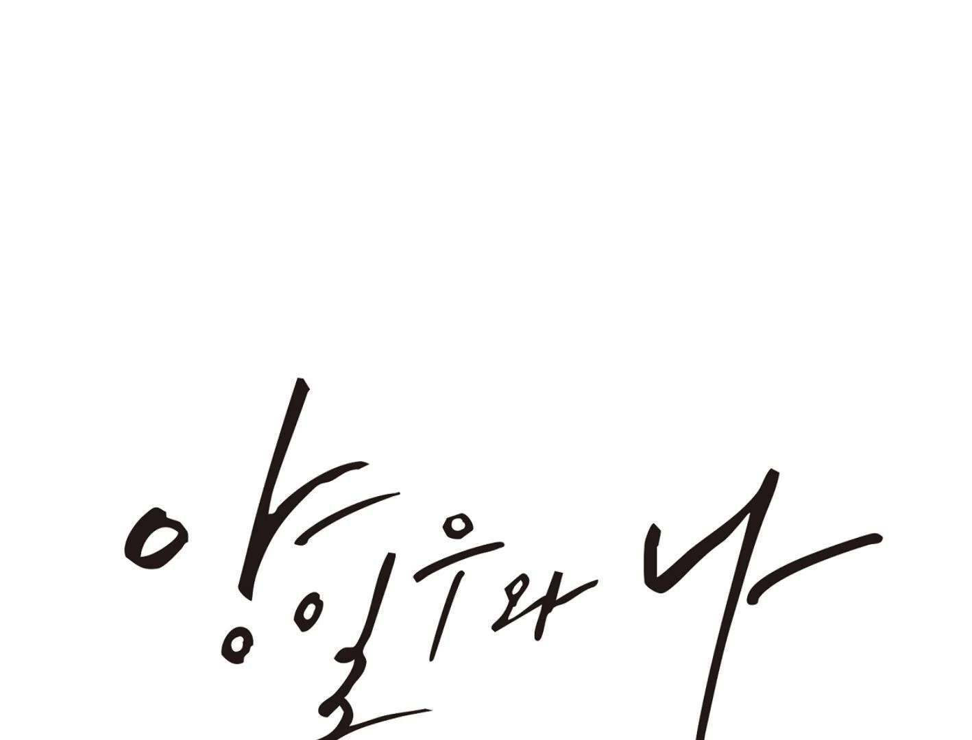 Yang Ilwoo and I (Kang Byeol) Chapter 14 page 77 - 