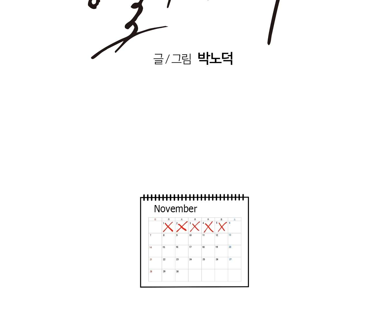 Yang Ilwoo and I (Kang Byeol) Chapter 20 page 95 - 