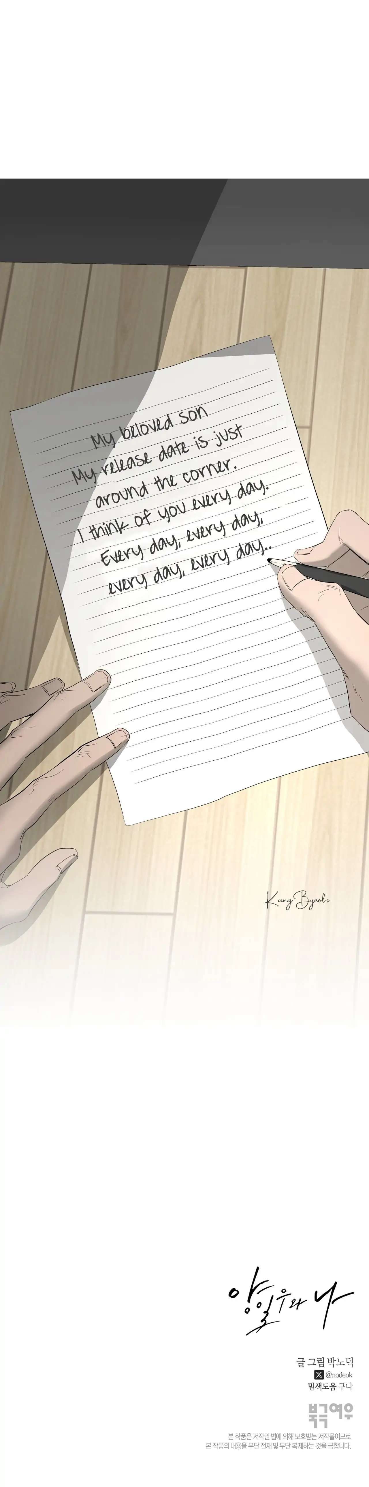 Yang Ilwoo and I (Kang Byeol) Chapter 21 page 190 - 