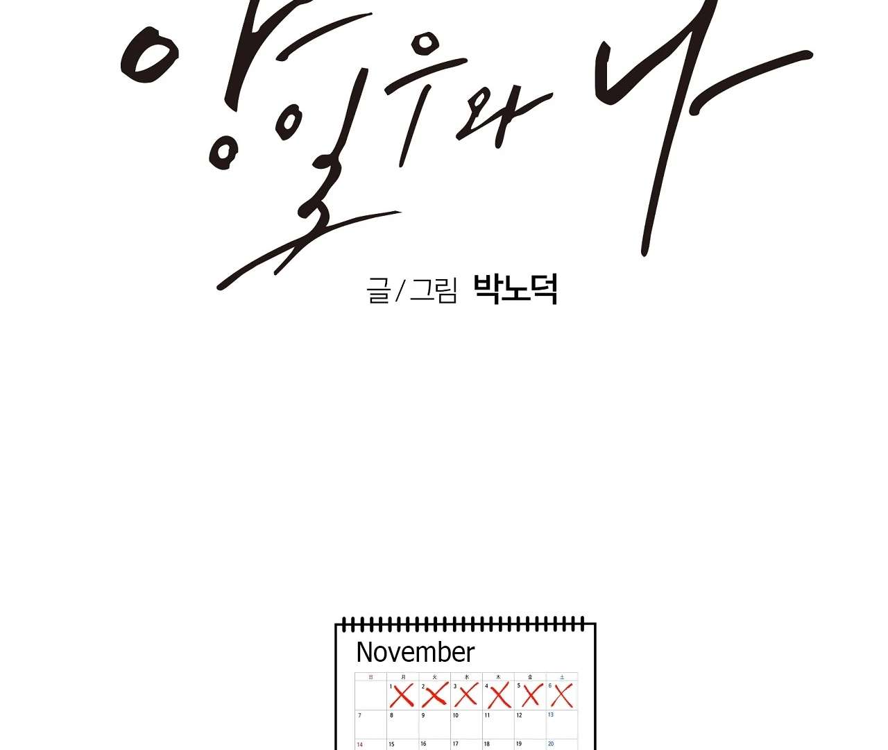 Yang Ilwoo and I (Kang Byeol) Chapter 21 page 82 - 
