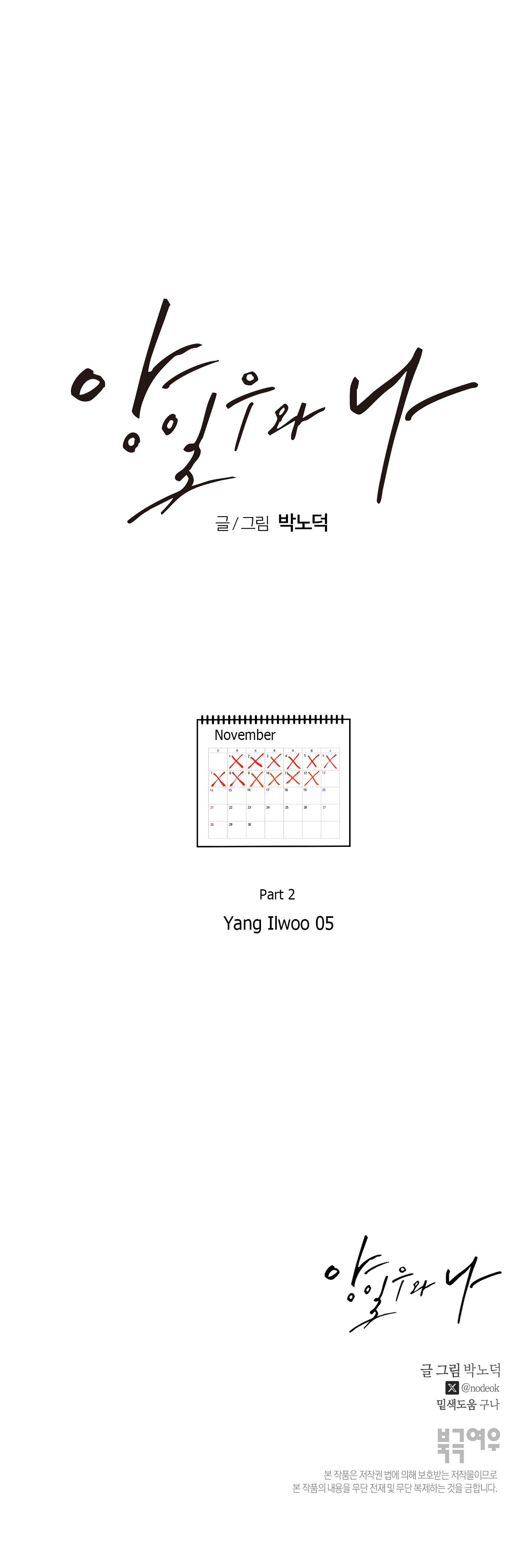 Yang Ilwoo and I (Kang Byeol) Chapter 23 page 12 - 