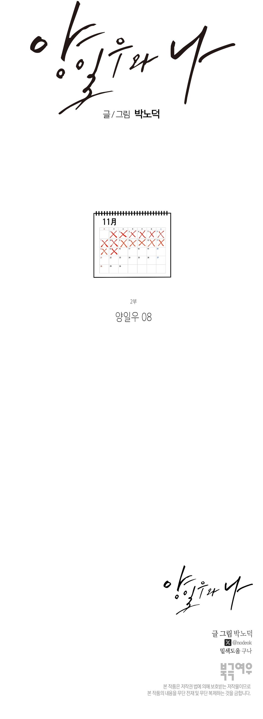 Yang Ilwoo and I (Kang Byeol) Chapter 26 page 17 - 