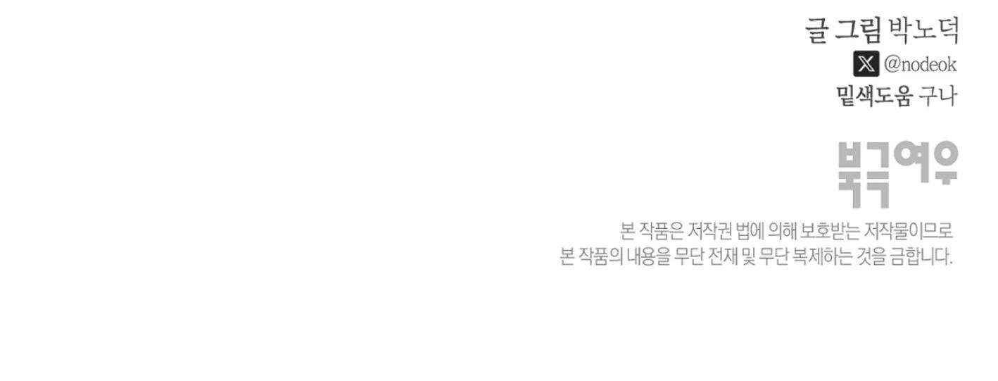 Yang Ilwoo and I (Kang Byeol) Chapter 7 page 223 - 