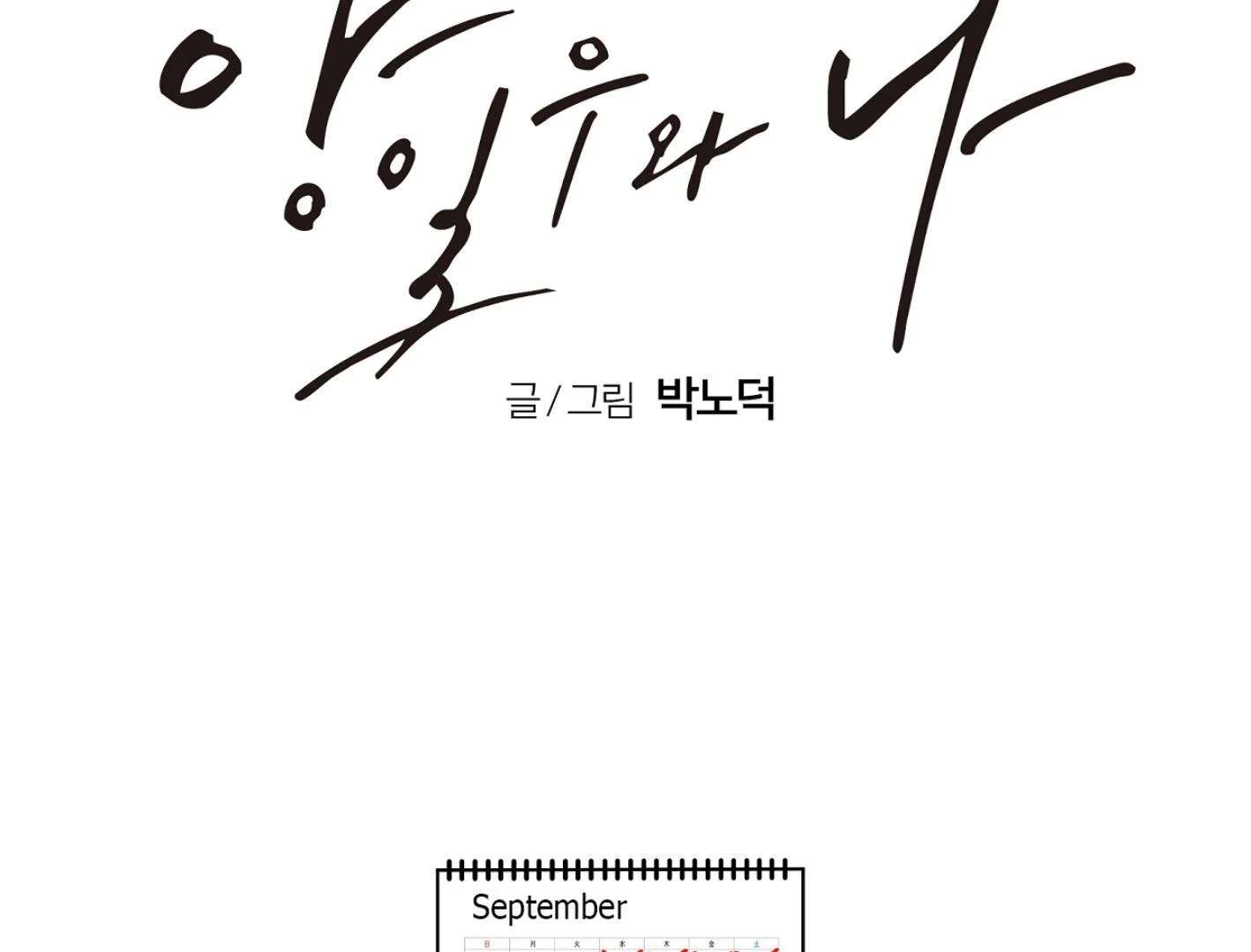 Yang Ilwoo and I (Kang Byeol) Chapter 7 page 4 - 