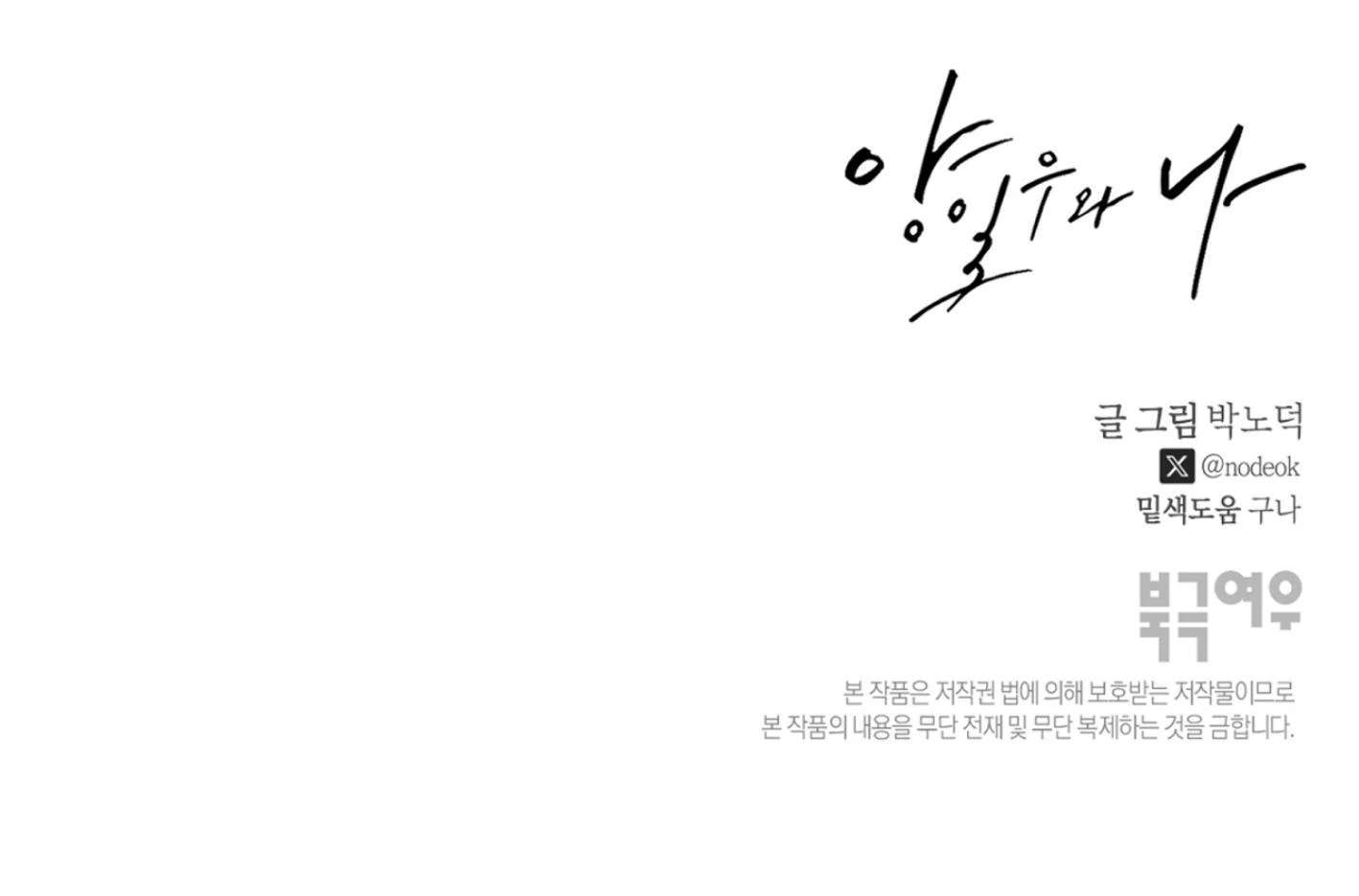 Yang Ilwoo and I (Kang Byeol) Chapter 8 page 248 - 