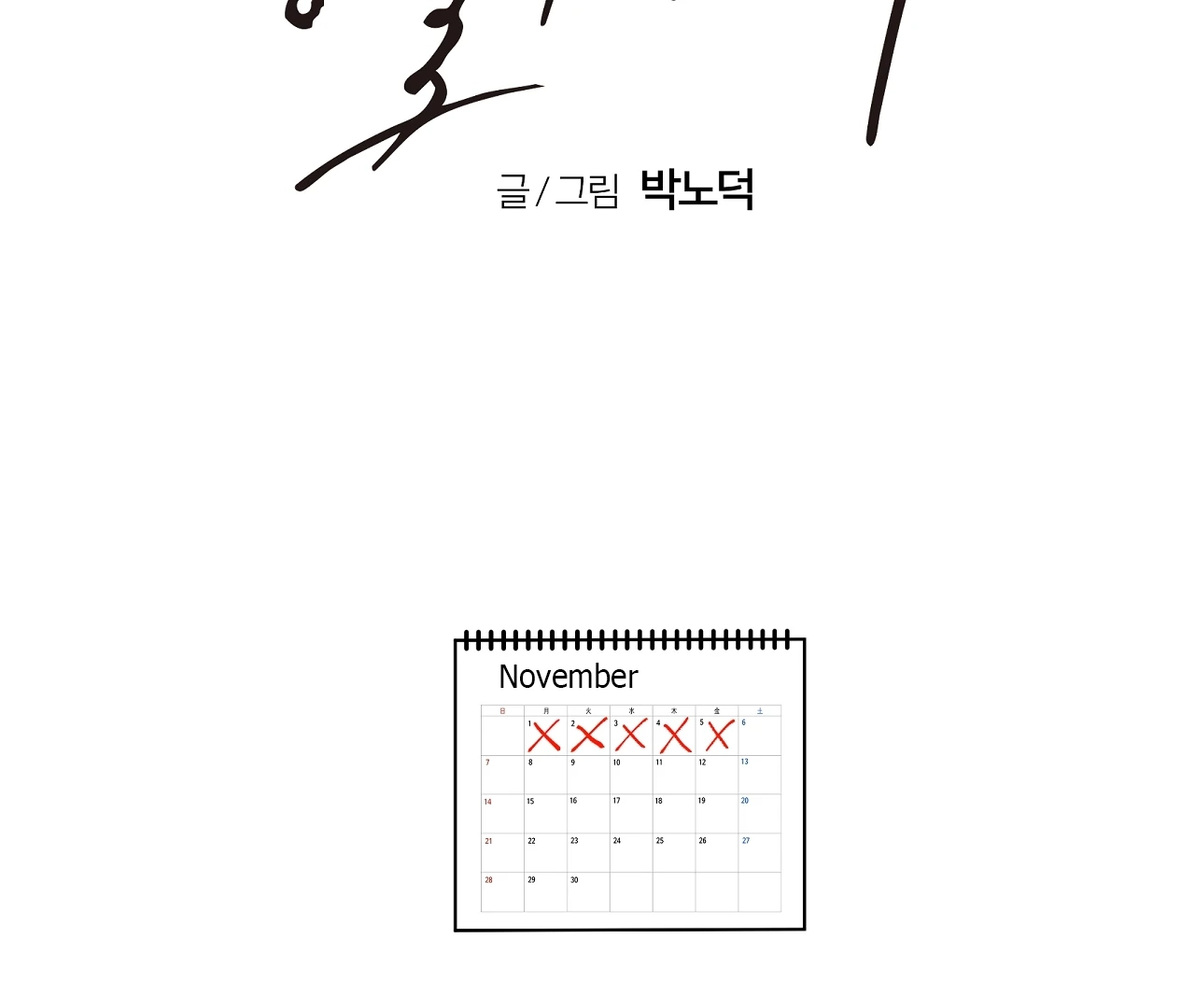 Read Yang Ilwoo and I chapter 20 image 94 on Lezhin
