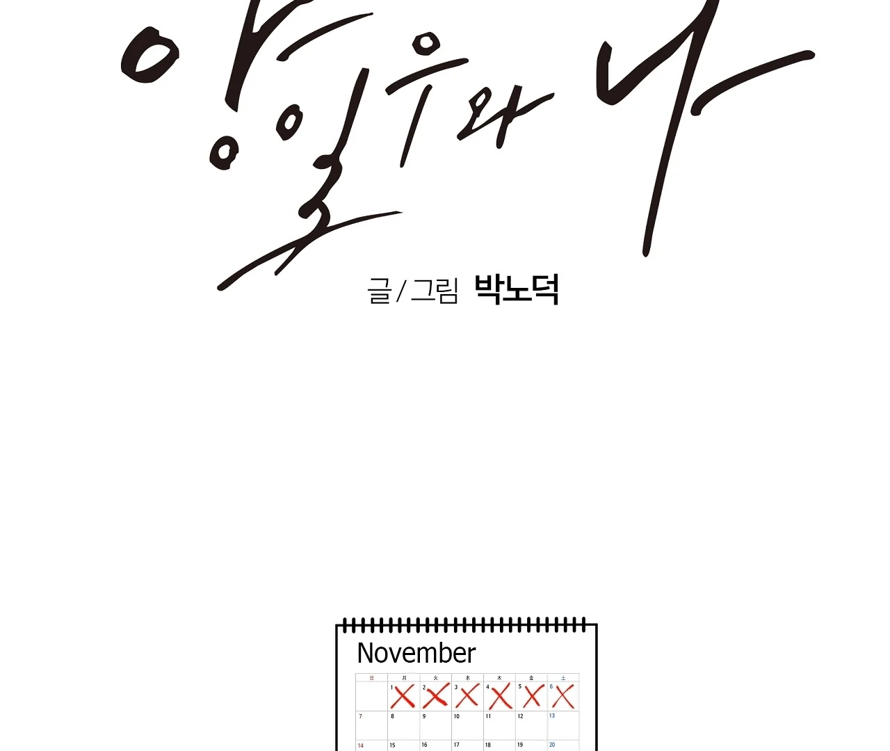 Read Yang Ilwoo and I chapter 21 image 81 on Lezhin