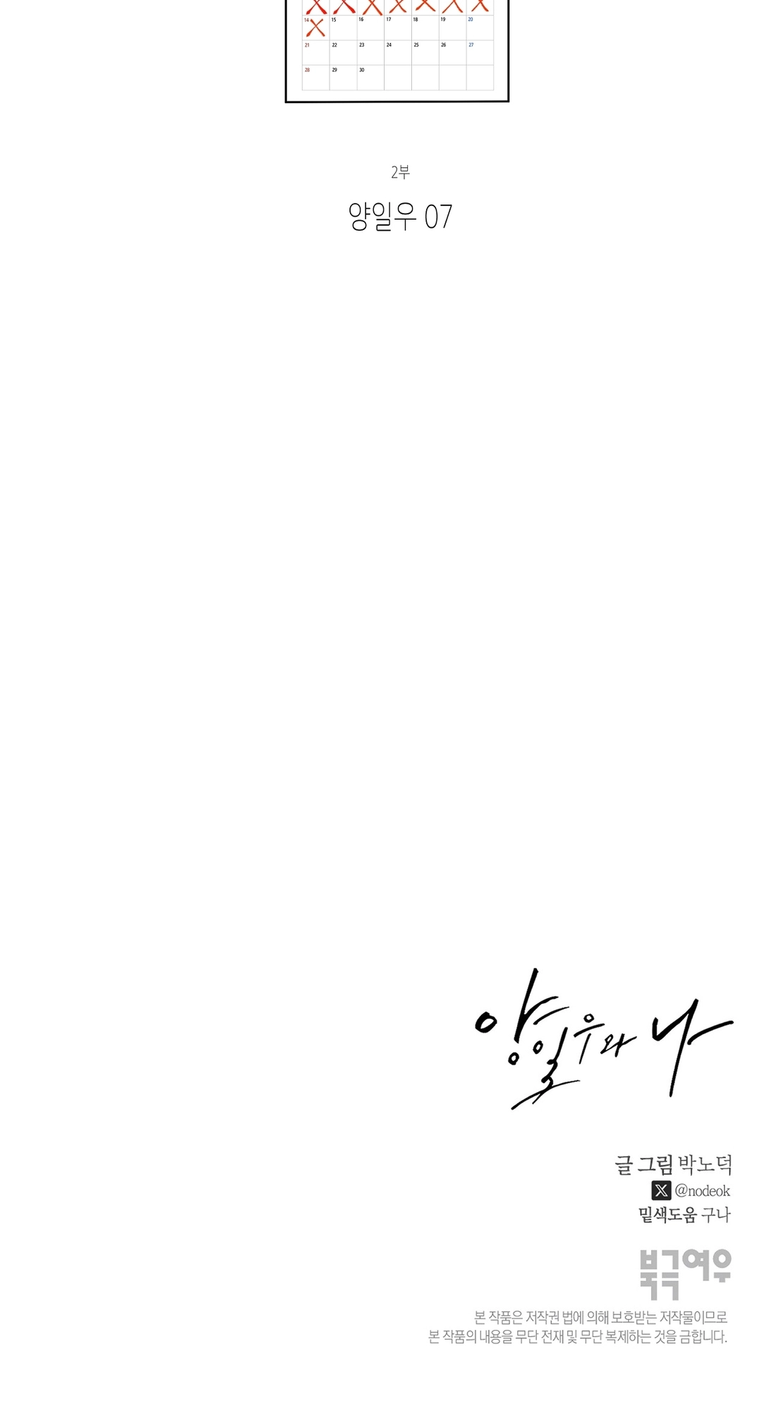 Read Yang Ilwoo and I chapter 25 image 89 on Lezhin