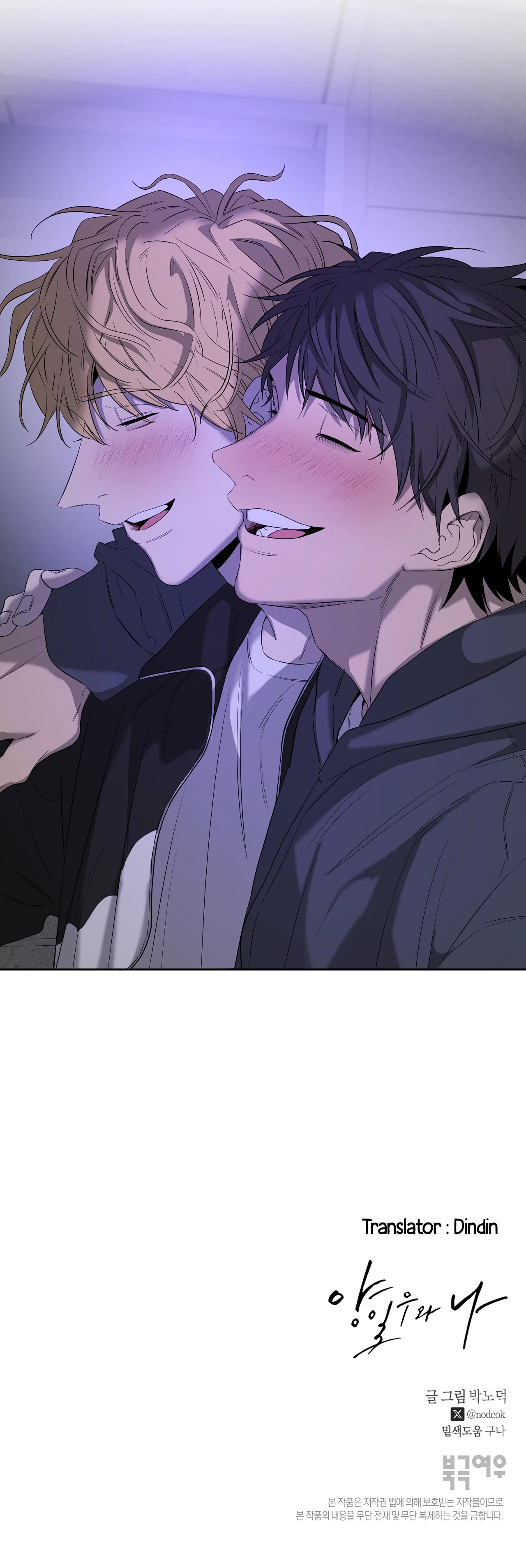 Read Yang Ilwoo and I chapter 27 image 116 on Lezhin