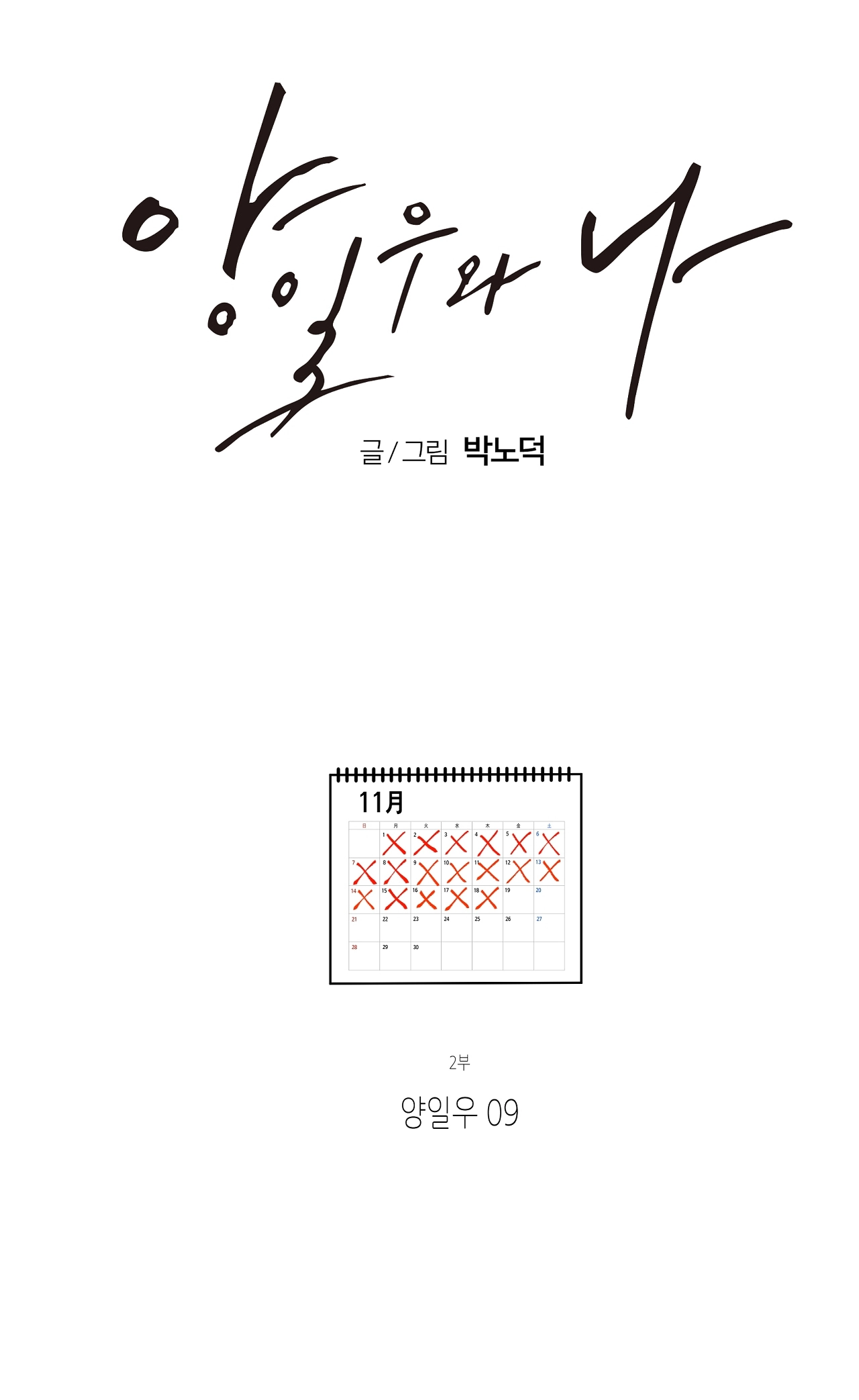 Read Yang Ilwoo and I chapter 27 image 28 on Lezhin