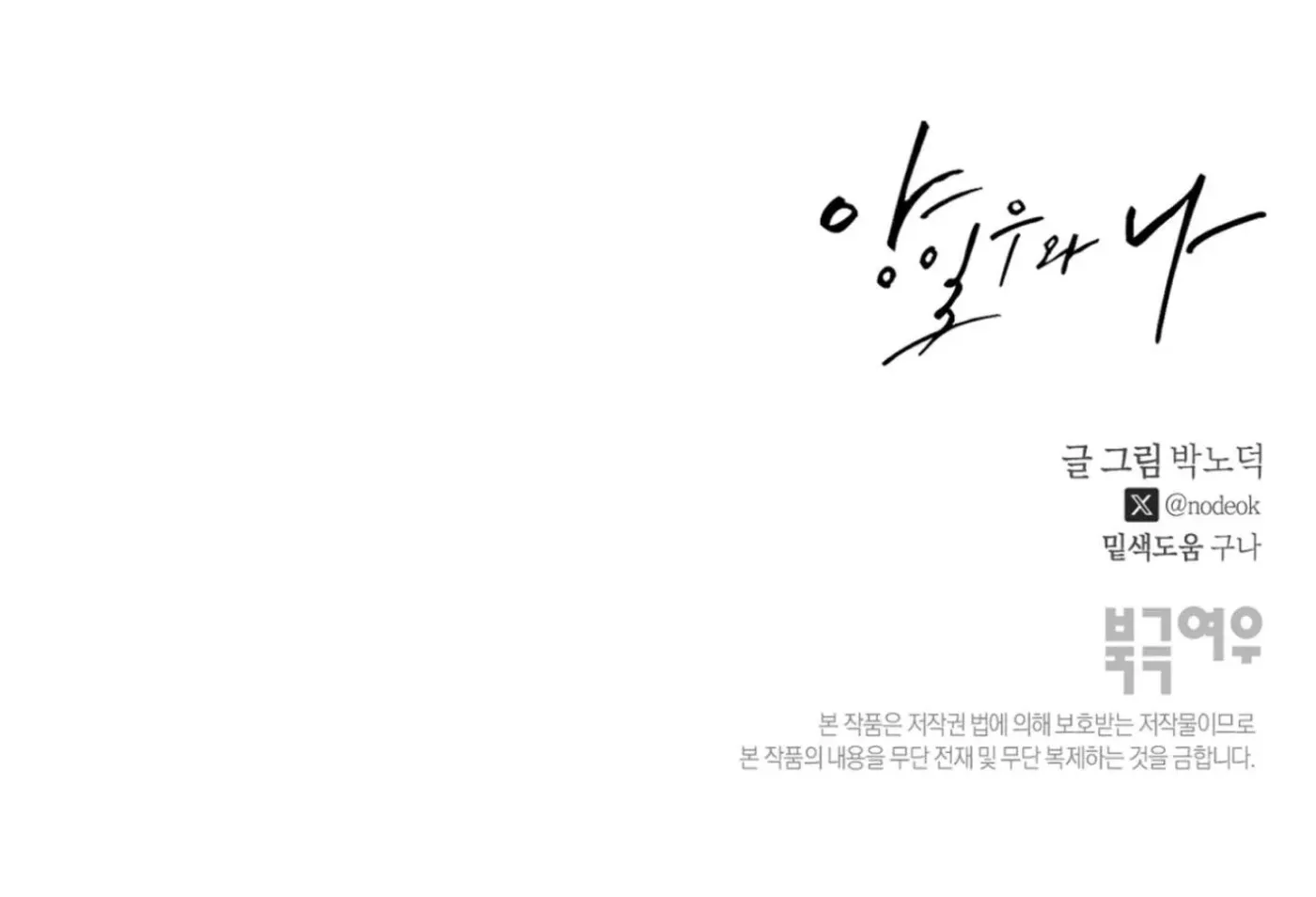 Yang Ilwoo and Me Chapter 1 page 268 - 