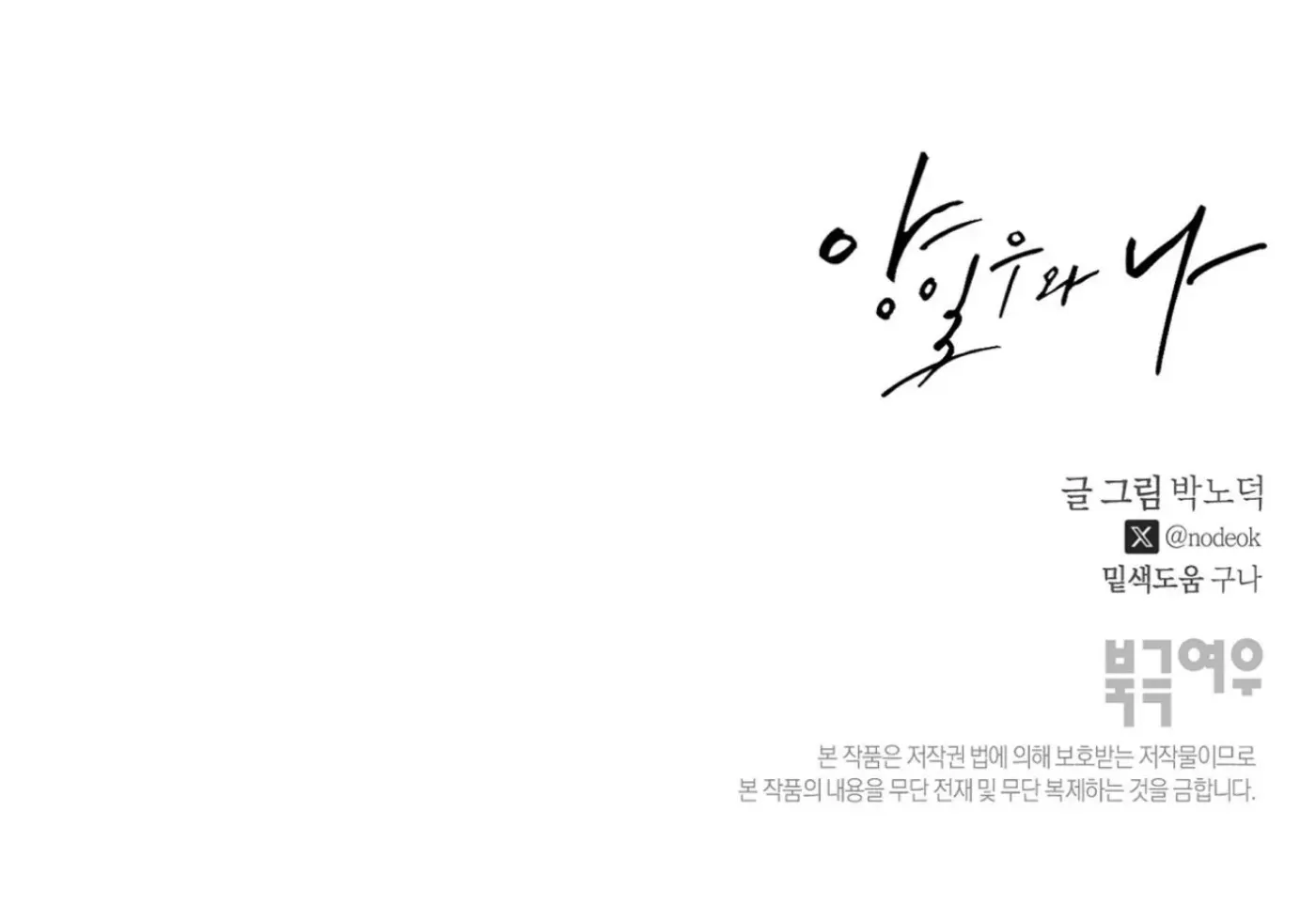 Yang Ilwoo and Me Chapter 10 page 231 - 