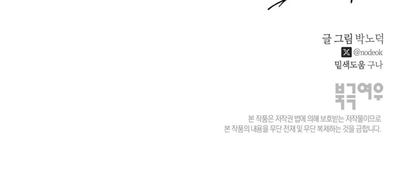 Yang Ilwoo and Me Chapter 13 page 182 - 