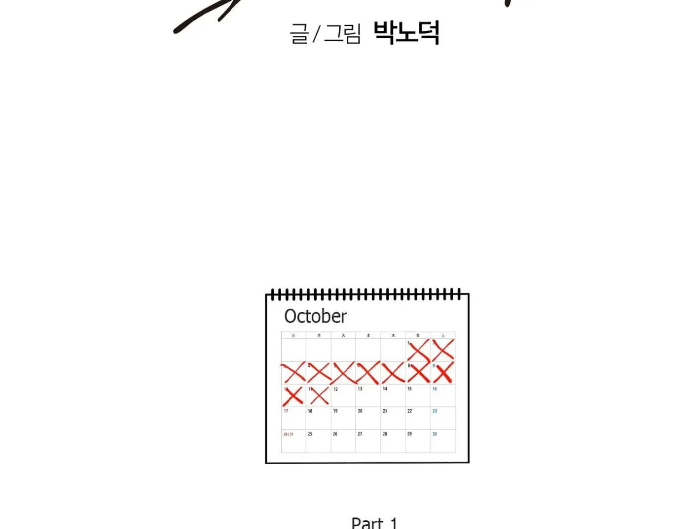 Yang Ilwoo and Me Chapter 13 page 50 - 