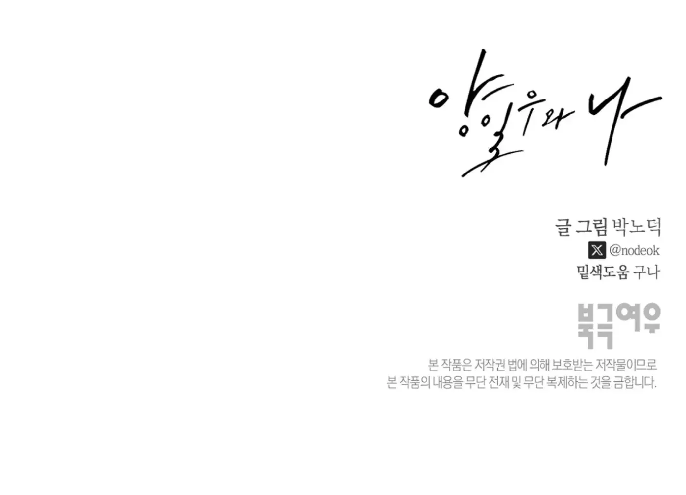 Yang Ilwoo and Me Chapter 14 page 194 - 