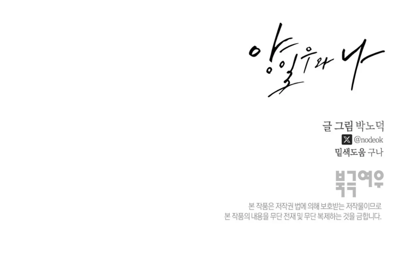 Yang Ilwoo and Me Chapter 15 page 223 - 