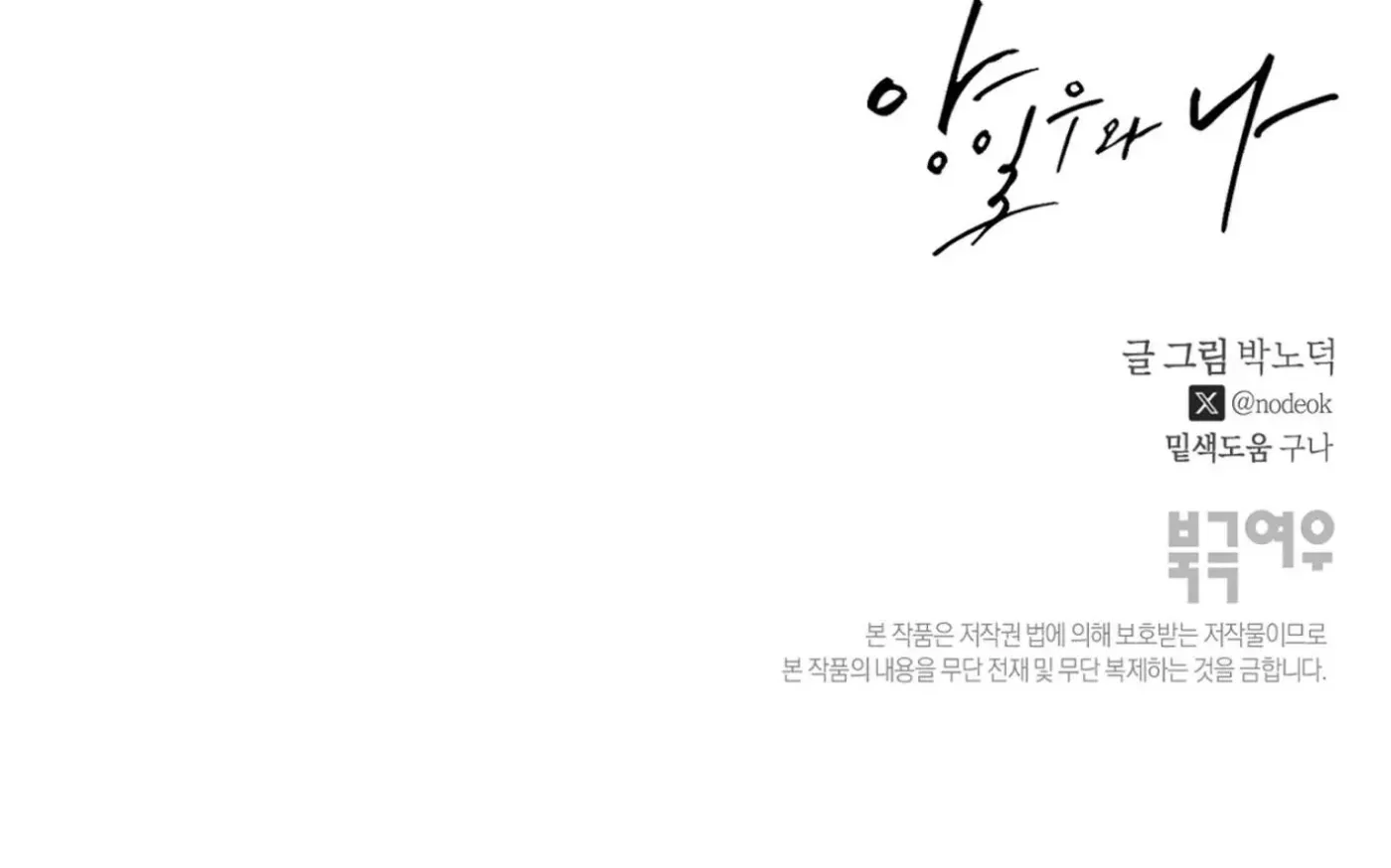 Yang Ilwoo and Me Chapter 16 page 219 - 
