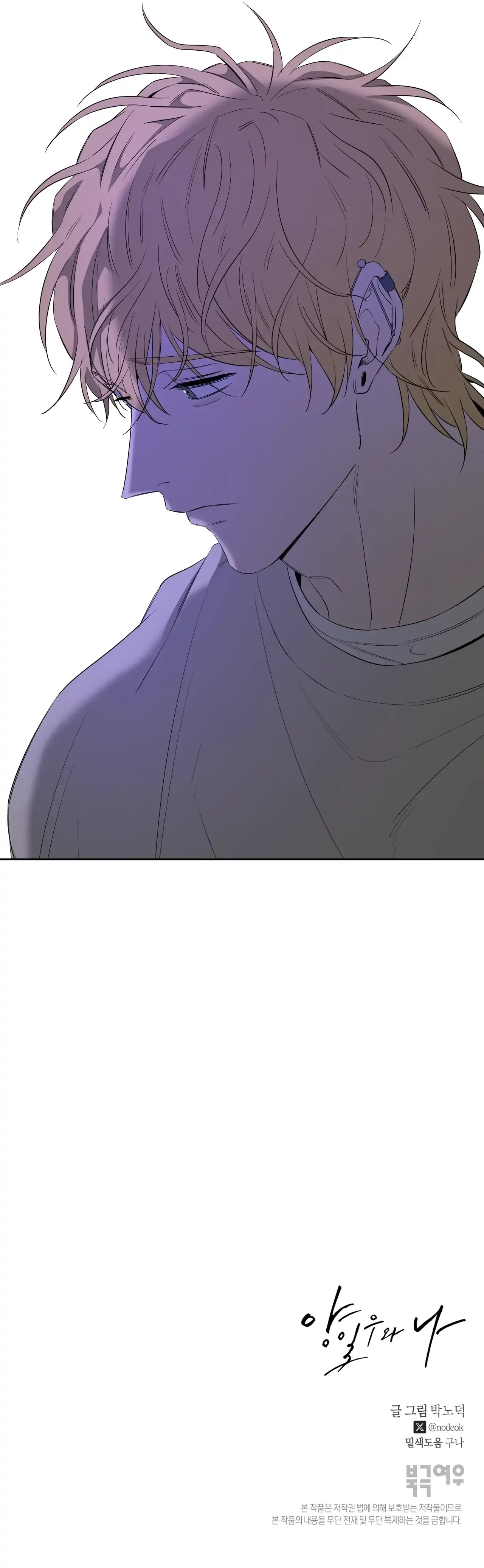 Yang Ilwoo and Me Chapter 17 page 194 - 