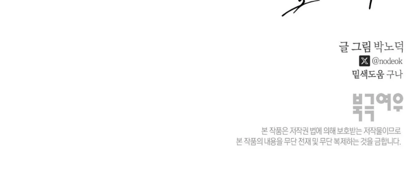 Yang Ilwoo and Me Chapter 18 page 247 - 
