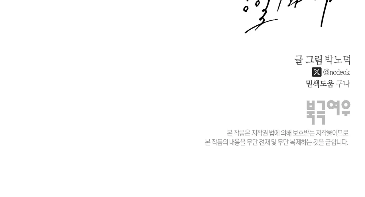 Yang Ilwoo and Me Chapter 19 page 219 - 
