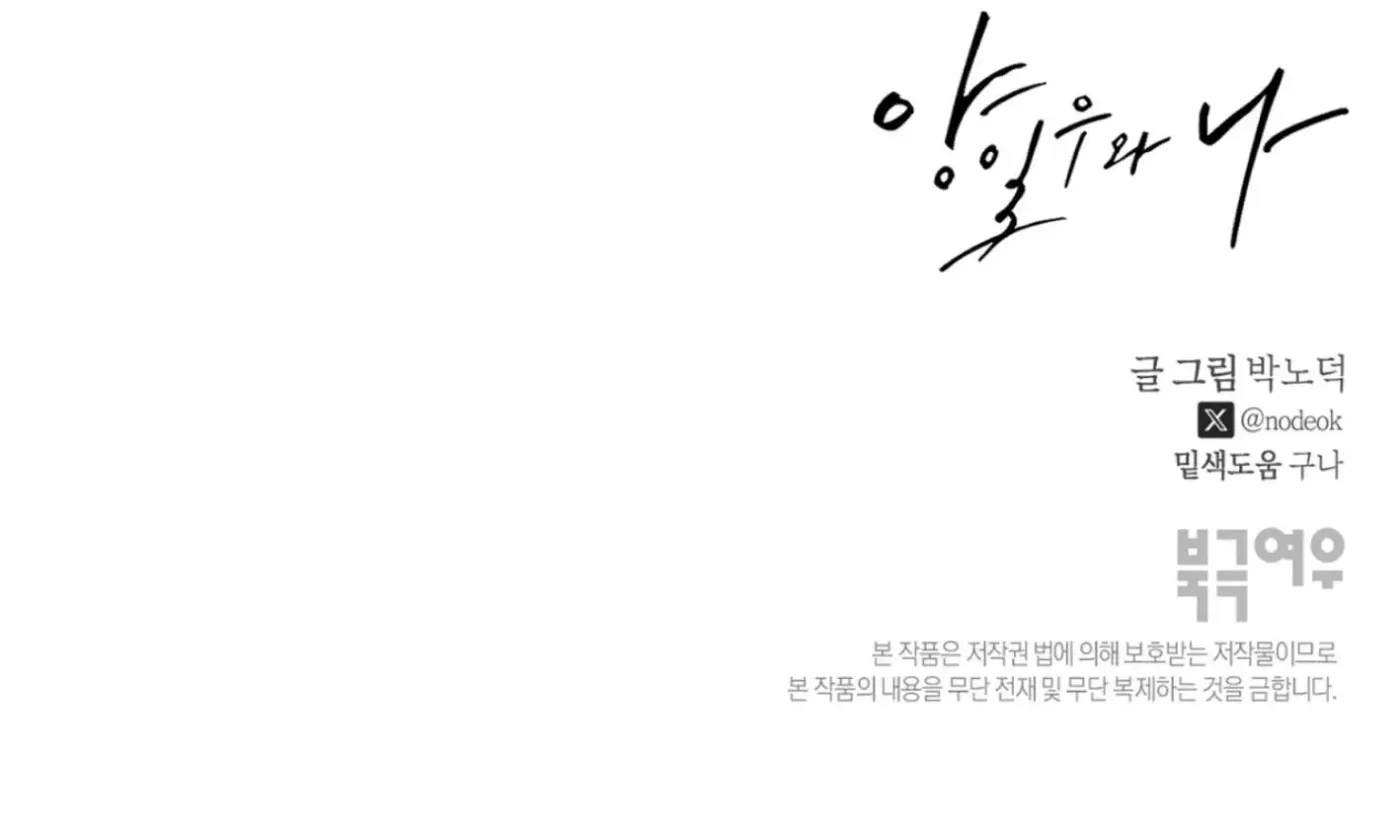 Yang Ilwoo and Me Chapter 2 page 228 - 