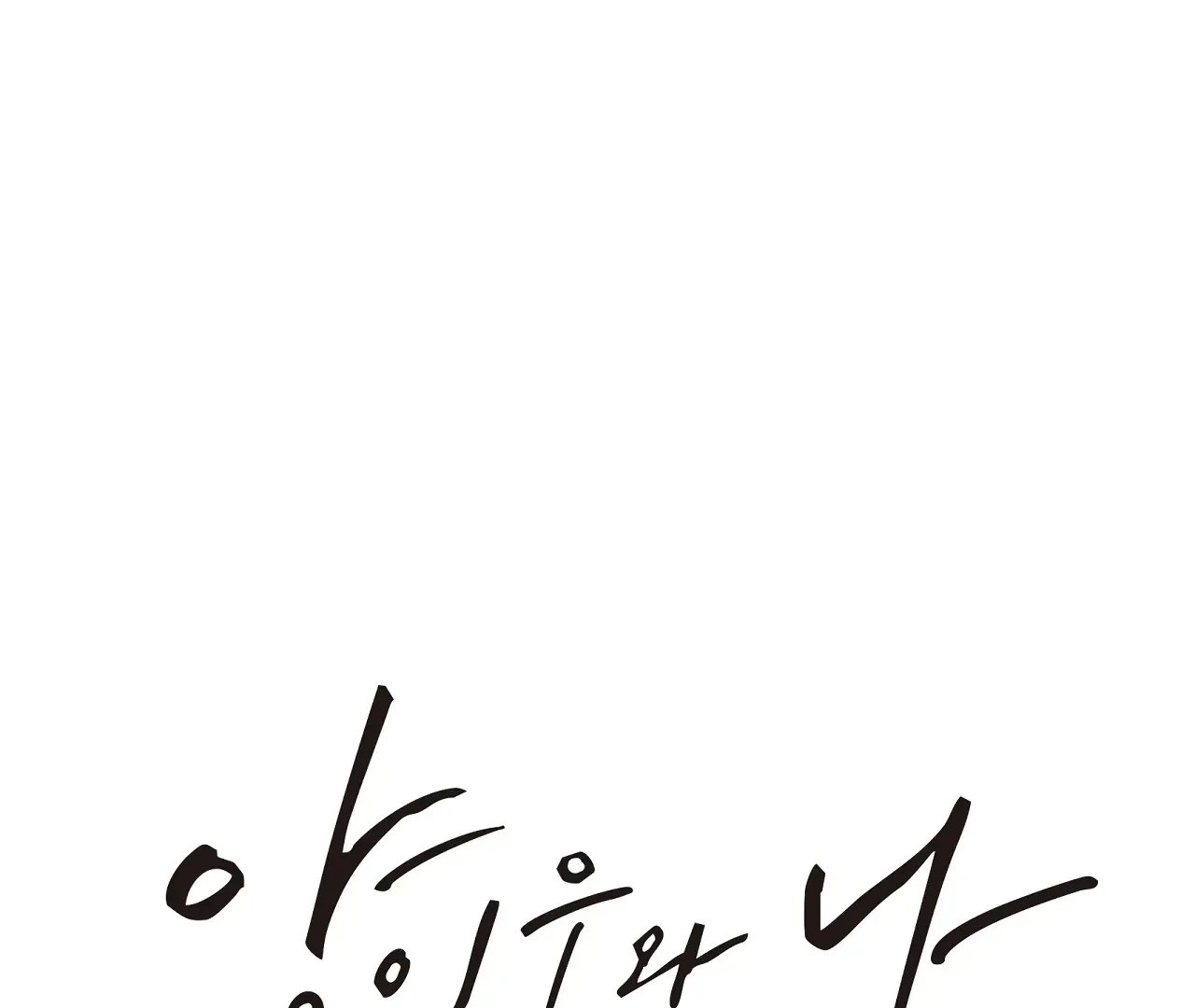 Yang Ilwoo and Me Chapter 20 page 94 - 