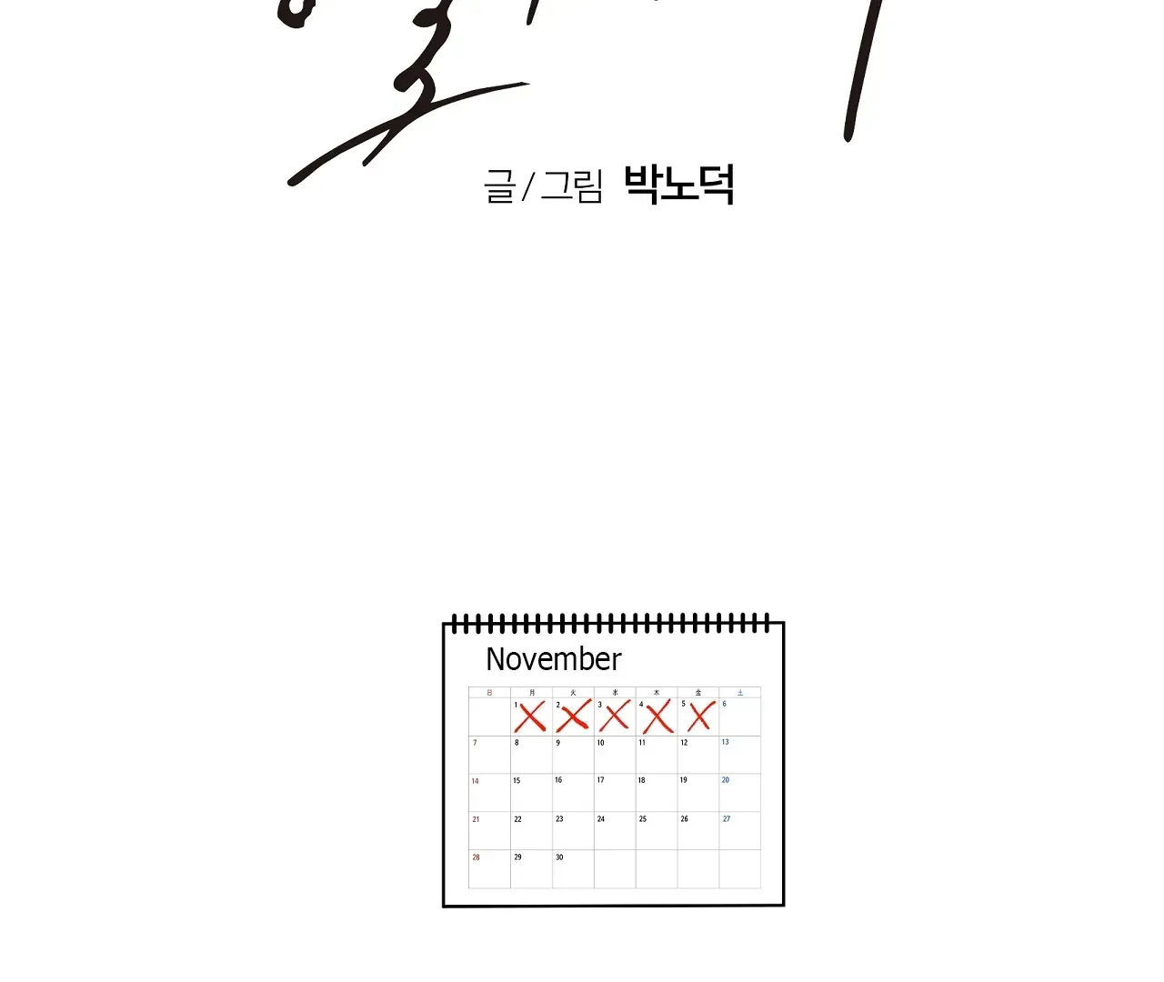 Yang Ilwoo and Me Chapter 20 page 95 - 