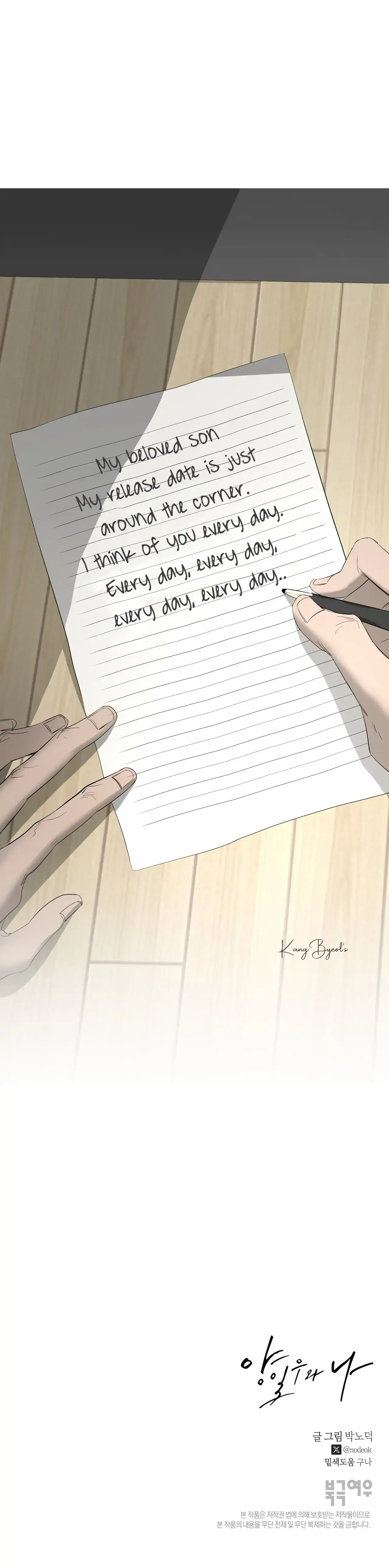 Yang Ilwoo and Me Chapter 21 page 190 - 