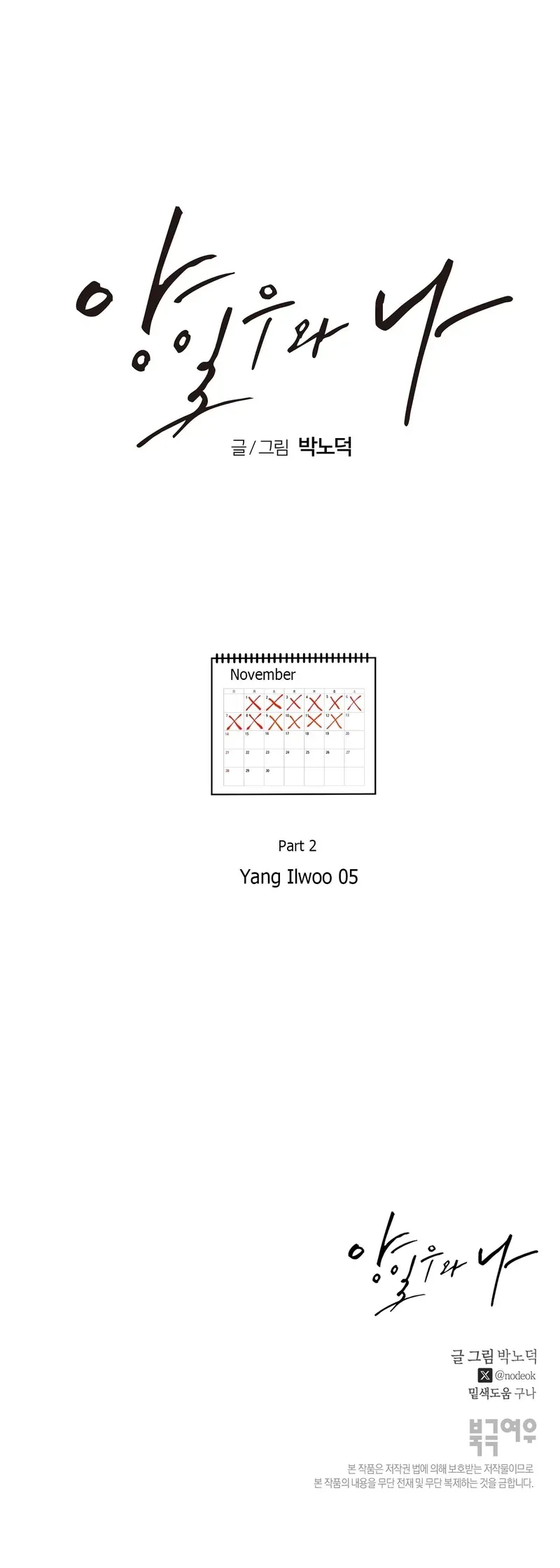 Yang Ilwoo and Me Chapter 23 page 37 - 
