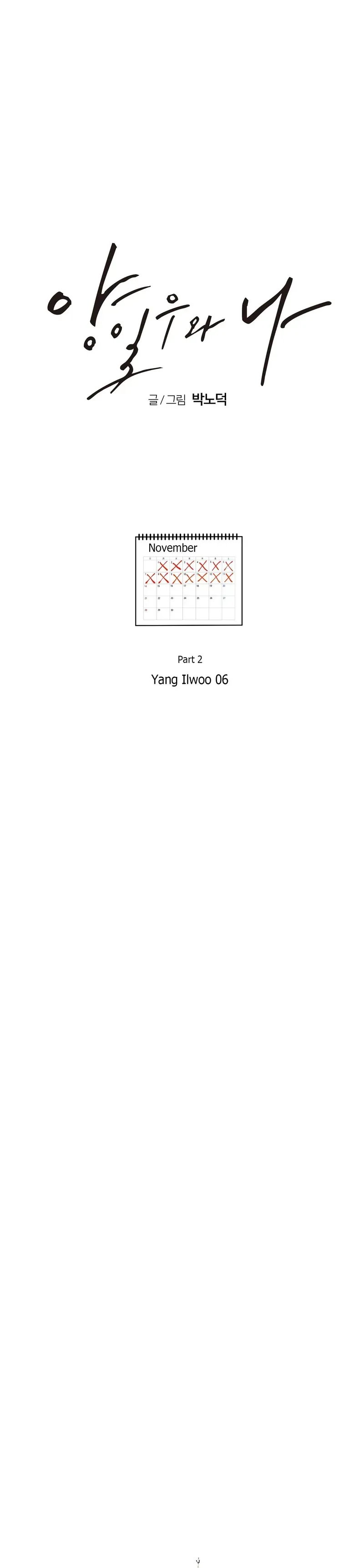 Yang Ilwoo and Me Chapter 24 page 26 - 
