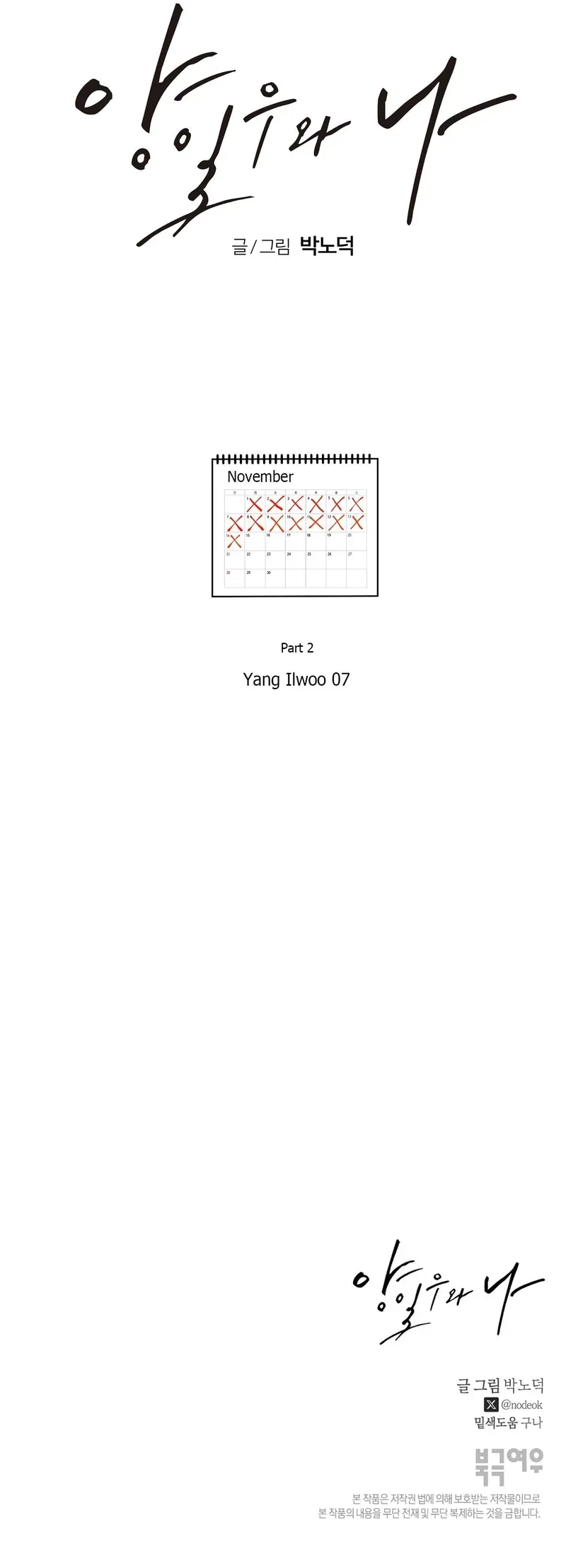 Yang Ilwoo and Me Chapter 25 page 40 - 