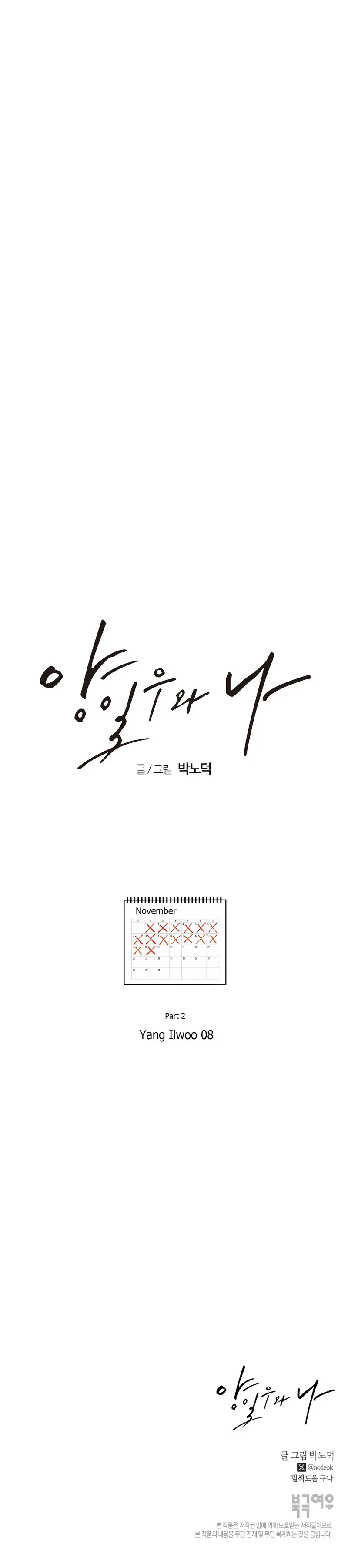Yang Ilwoo and Me Chapter 26 page 46 - 