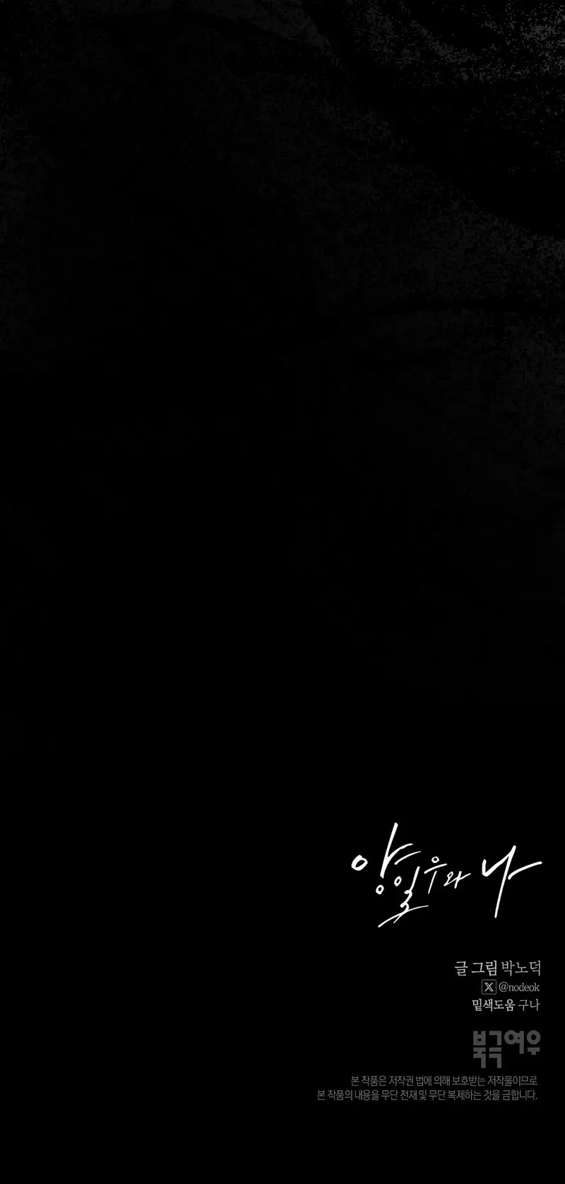Yang Ilwoo and Me Chapter 28 page 54 - 