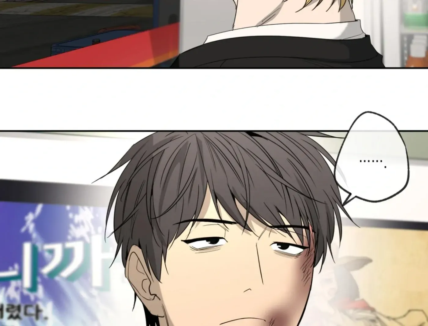 Yang Ilwoo and Me Chapter 3 page 111 - 