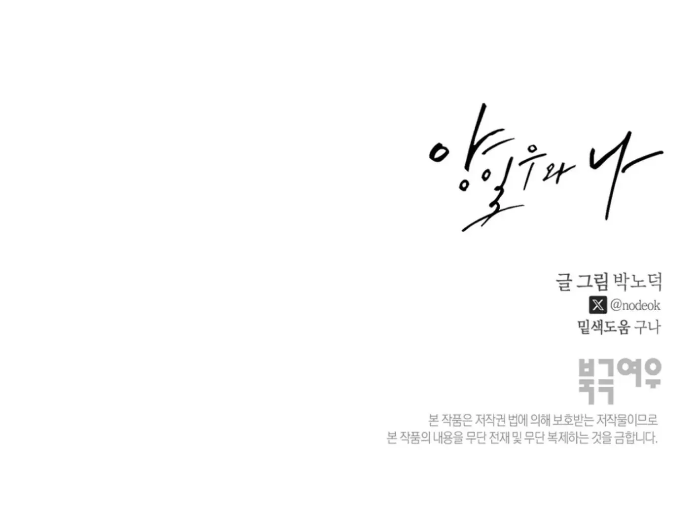 Yang Ilwoo and Me Chapter 3 page 224 - 