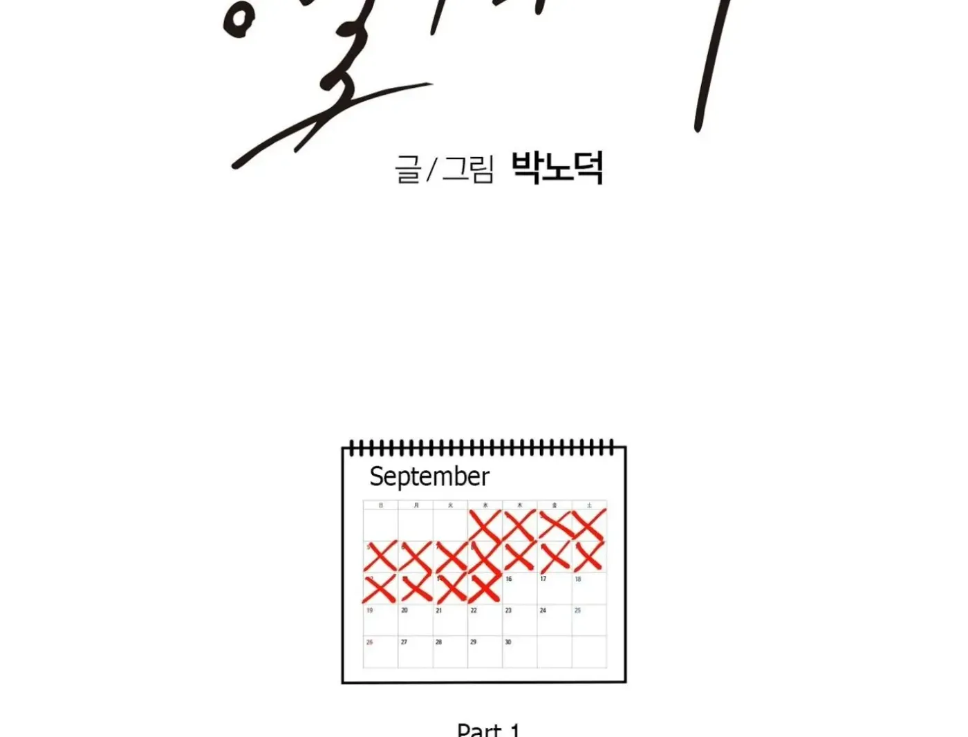Yang Ilwoo and Me Chapter 5 page 104 - 