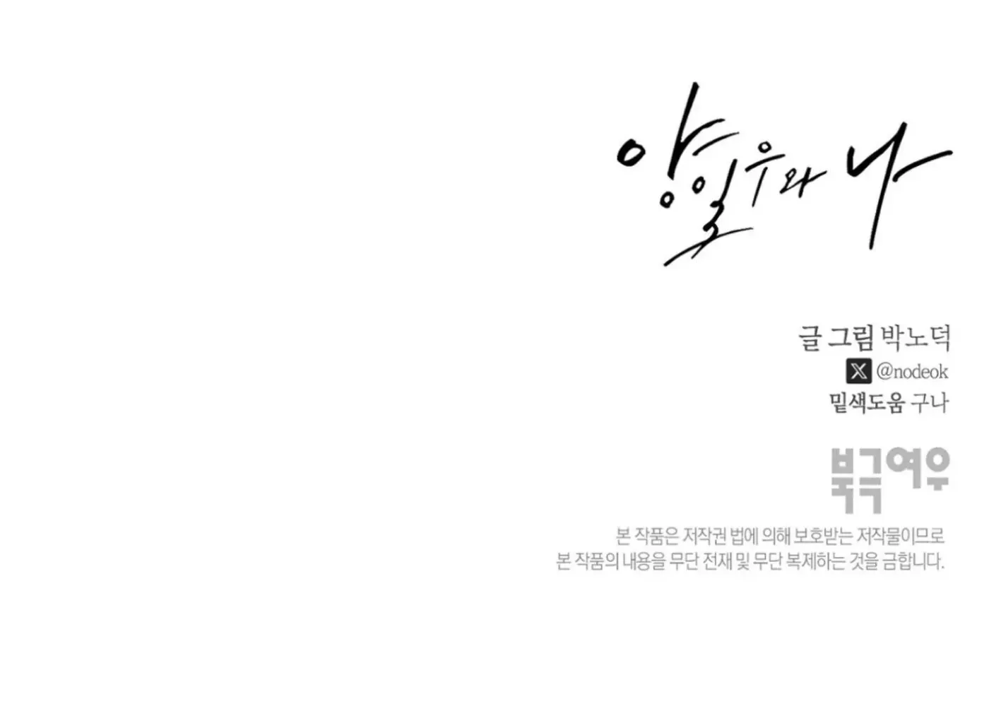 Yang Ilwoo and Me Chapter 6 page 203 - 