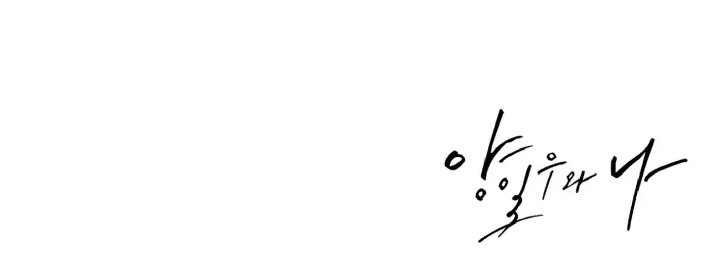 Yang Ilwoo and Me Chapter 7 page 222 - 