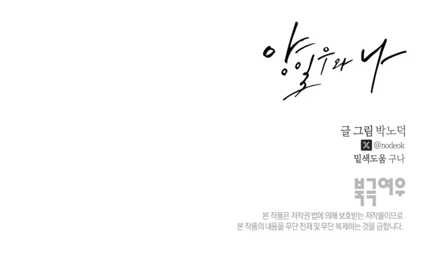 Yang Ilwoo and Me Chapter 8 page 248 - 