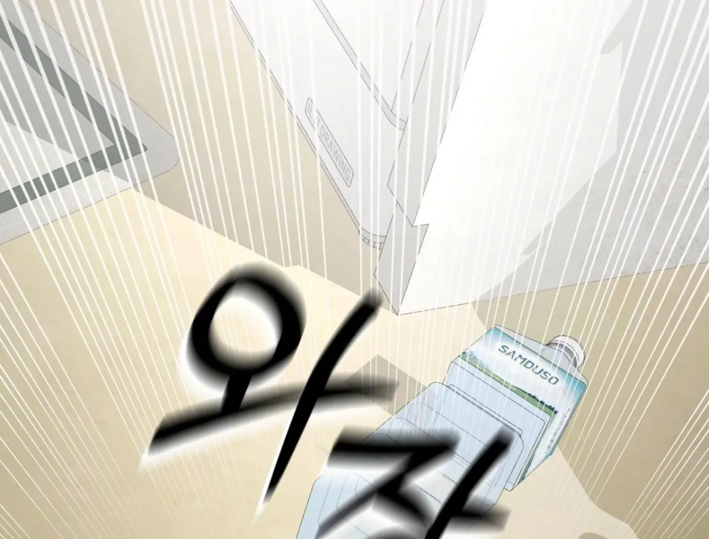 Yang Ilwoo and Me Chapter 8 page 9 - 