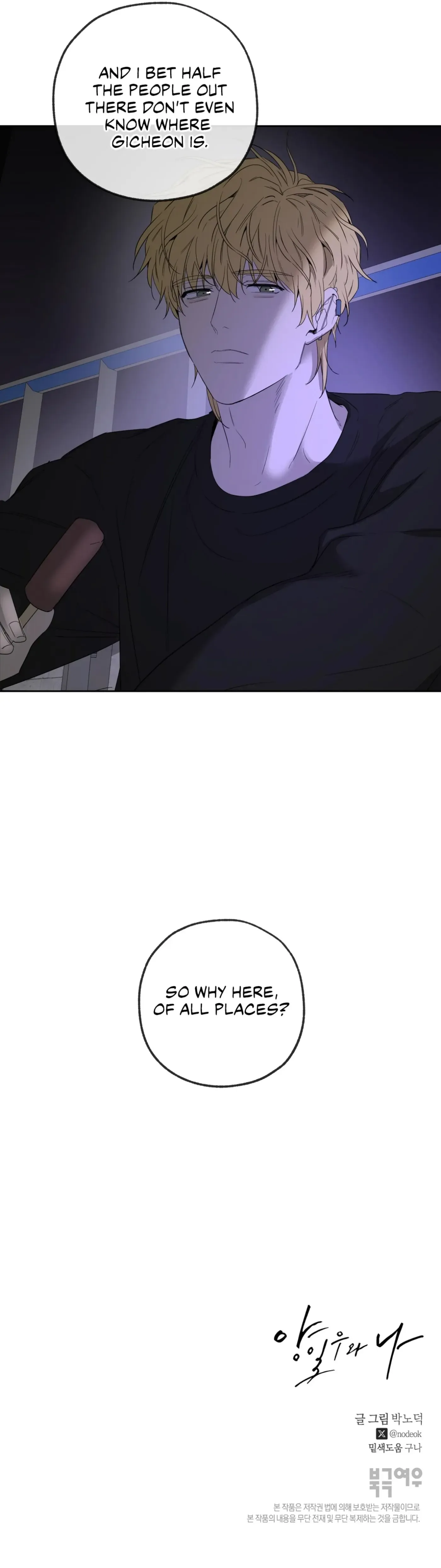 Yang Ilwoo and Me Chapter 9 page 252 - 