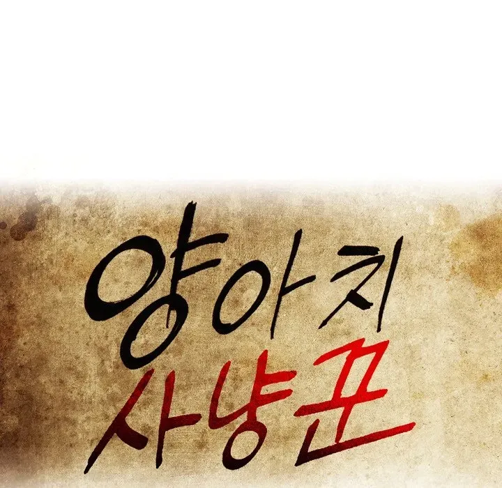 Read Yangachi Sanyangkkun chapter 55 image 6 on Lezhin