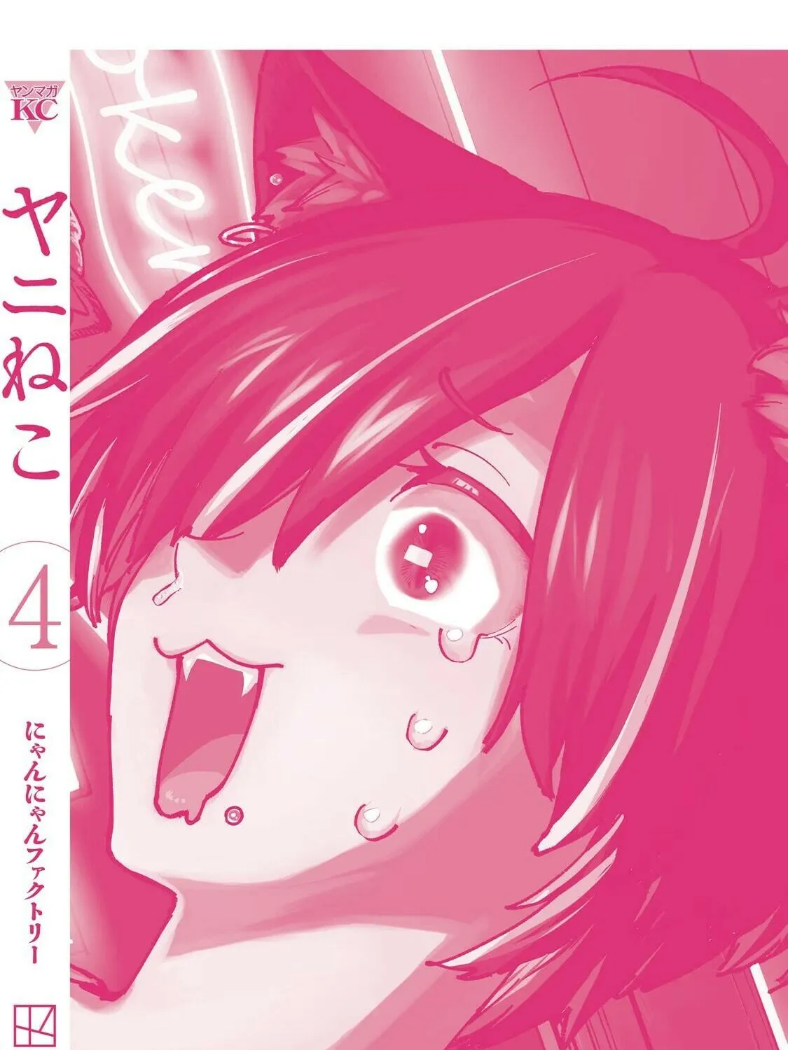 Read Yani Neko chapter 126.2 image 28 on Lezhin