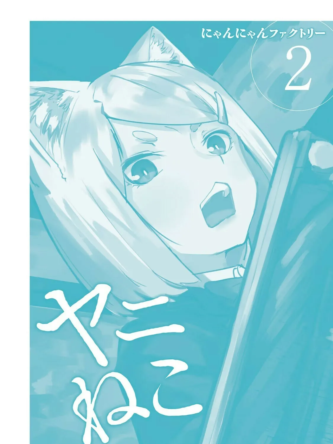 Read Yani Neko chapter 58.2 image 24 on Lezhin
