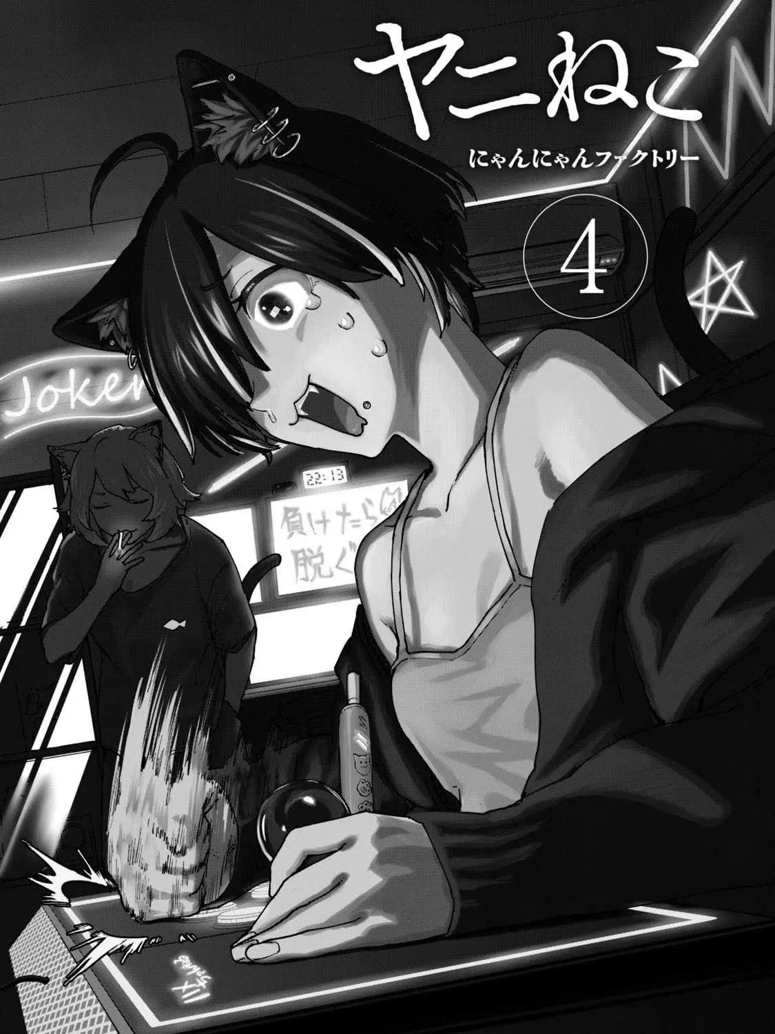Read Yani Neko chapter 92 image 4 on Lezhin