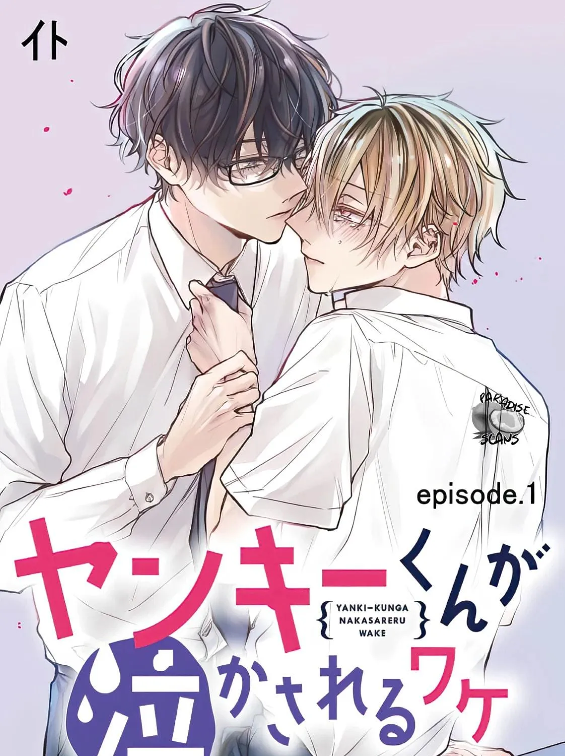 Yankee-kun ga Nakasareru Wake Chapter 1.1 page 4 - 