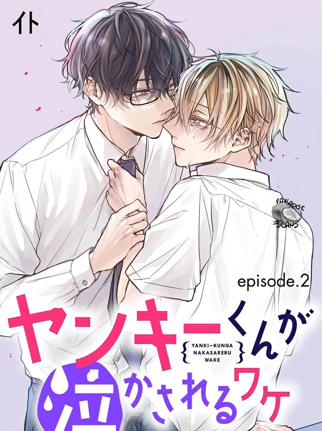 Yankee-kun ga Nakasareru Wake Chapter 2 page 4 - 
